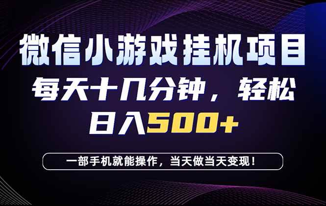 (18695期)26年副业首推:一部手机,轻松日入500+,隔天变现,长期可做! (18695期)26年副业首推:一部手机,轻松日入500+,隔天变现,长期可做!