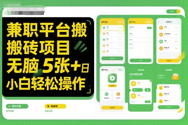 兼职平台搬砖项目无脑操作日入5张+小白轻松操作-邪修侠