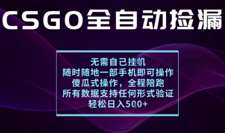 基于游戏交易平台的全自动捡漏项目,不用挂G不用玩游戏,一个手机即可操作,新手小白轻松月入1W+【揭秘】-邪修侠