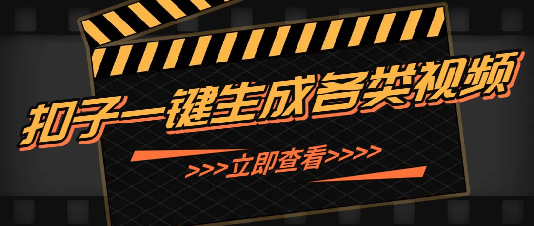 利用扣子工作流一键生成早教育儿类视频,几分钟教你搞定,实现月入万元-邪修侠