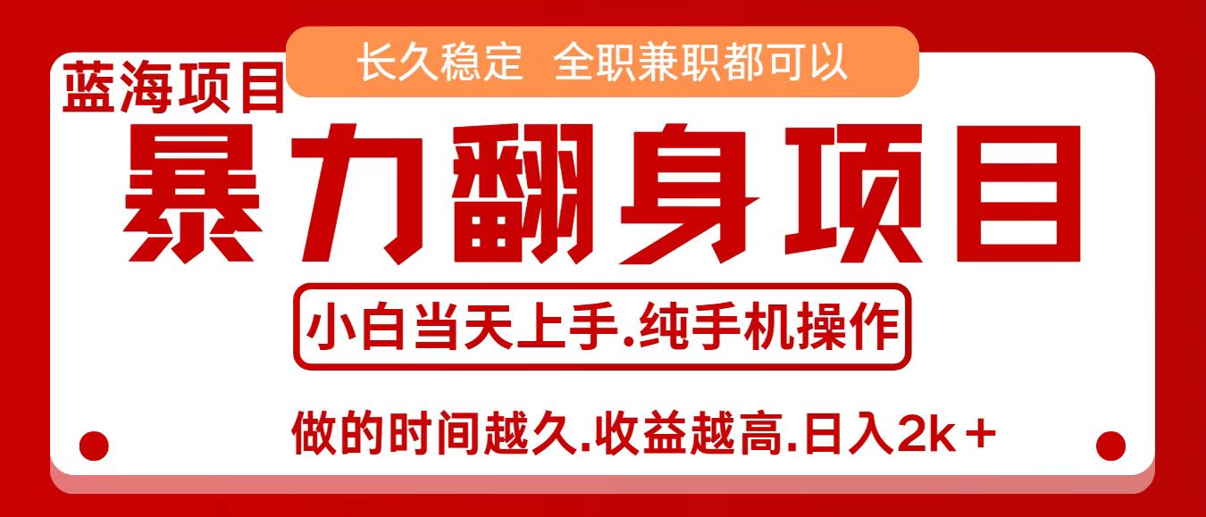零成本信息差赚钱,小白轻松上手,年前翻项目,8天赚1.6w-邪修侠
