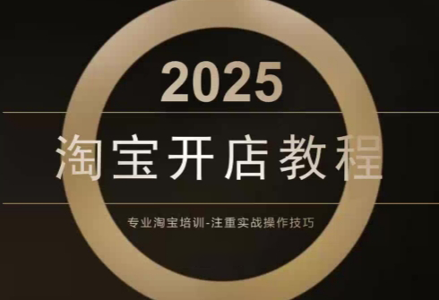 老邓电商·淘宝开店运营教程直通车(更新11月)-邪修侠