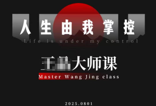 流量破局-人生由我掌控,从素人快速进阶,实现流量与商业价值双丰收-邪修侠