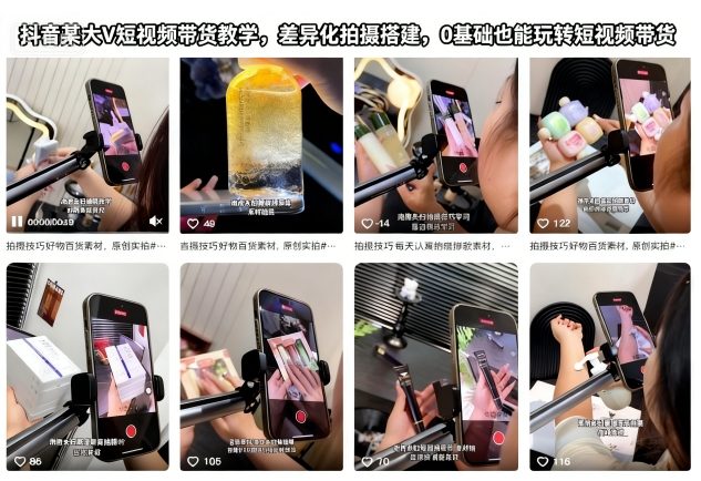 抖音某大V短视频带货教学,差异化拍摄搭建,0基础也能玩转短视频带货-邪修侠