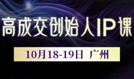 Bittle白先生·高成交创始人IP课(更新10月音频+字幕)-邪修侠