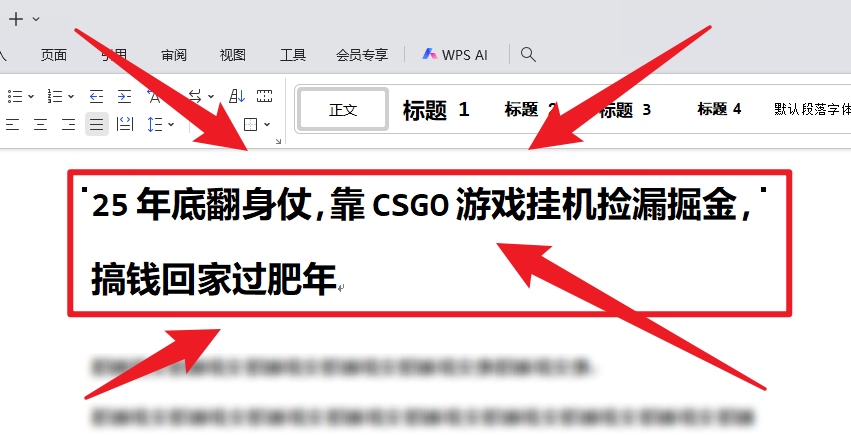 25年底翻身仗,靠CSGO游戏挂机捡漏掘金,搞钱回家过肥年-邪修侠