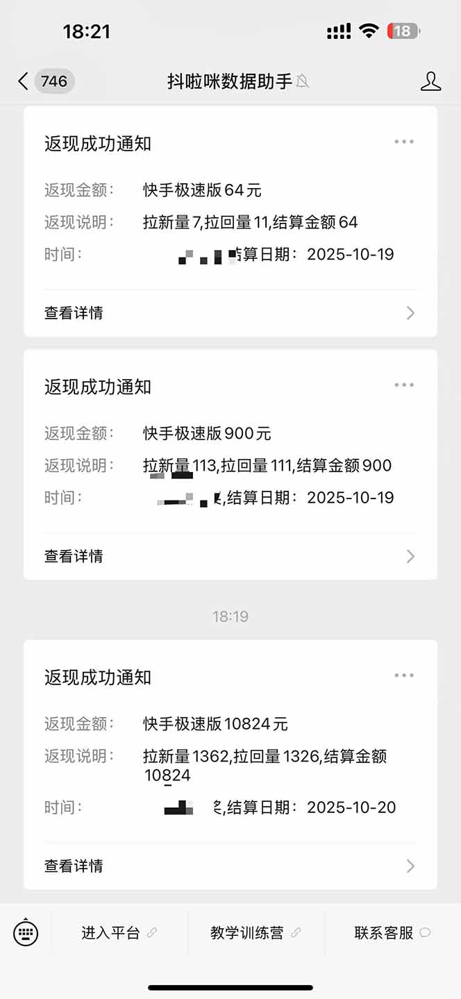 图片[2]客创社区-专注互联网轻资产资源整合与分享日入8400！极速版拉新，一单12块！零门槛次日见收益客创社区-专注互联网轻资产资源整合与分享客创社区-专注互联网轻资产资源整合与分享