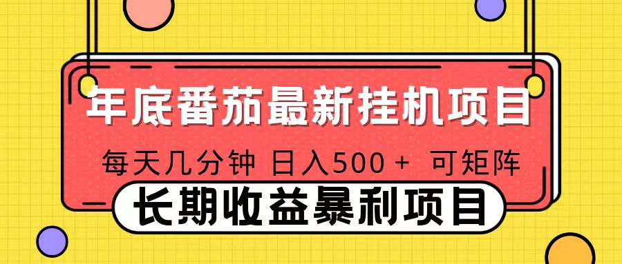 2025年最新番茄音乐人挂机项目,每天几分钟,月入1000+,可矩阵,一台电脑支持多个账号-邪修侠