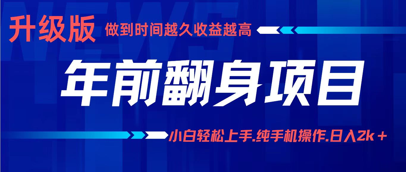 项目讲解年入百万:小白轻松上手,纯手机操作.日入2k+-邪修侠