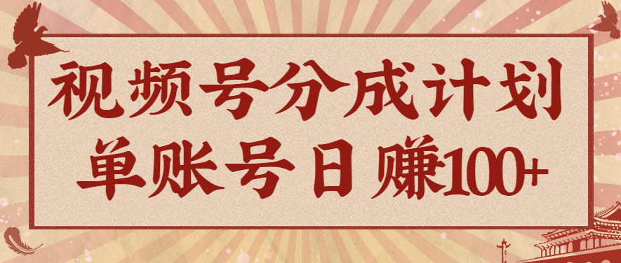 视频号分成计划,AI开花视频玩法,操作简单,10分钟一个,手把手教你操作-邪修侠