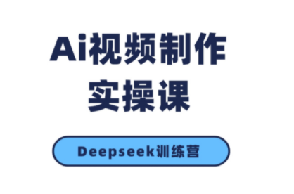 金羊老师·AI短视频创作到变现实操课(更新10月)-邪修侠