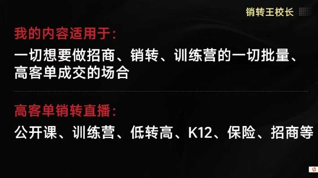 销转王校长合集,销转课,把公开课做成印钞机,送王校长印钞机课-邪修侠