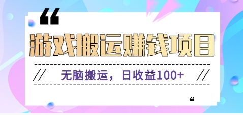 抖音快手无脑搬砖赚钱项目,小白纯手机可操作,边玩边赚钱日收益100+-邪修侠