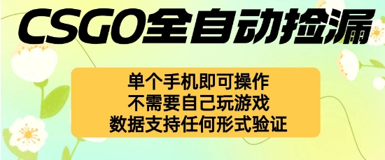 自动挂G捡漏,不用自己挂G不用玩游戏,一个手机即可操作,新手小白轻松月入1W+【揭秘】-邪修侠