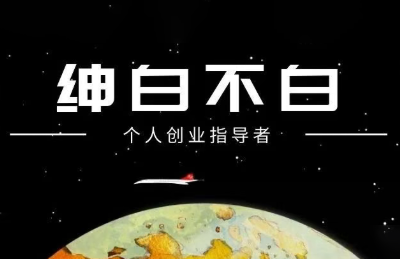 绅白抖店半精细化铺货(更新9月)-邪修侠