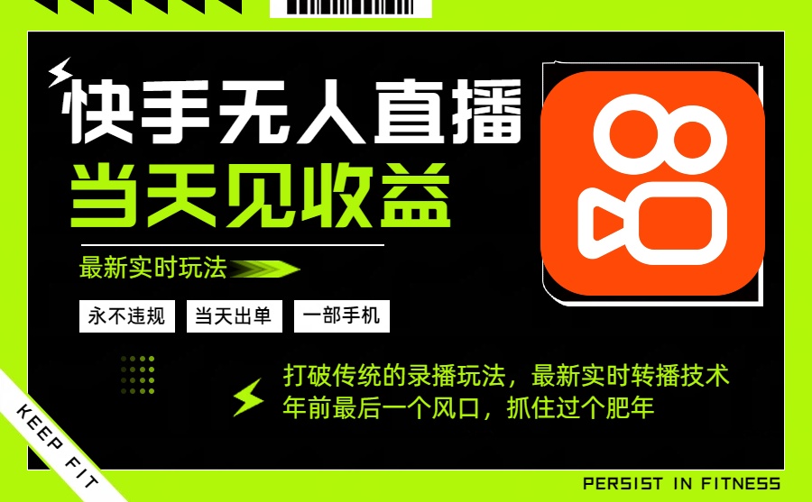 年前最后一个风口项目,跟上就吃肉,一部手机就可以从操作,轻松日入500+-邪修侠