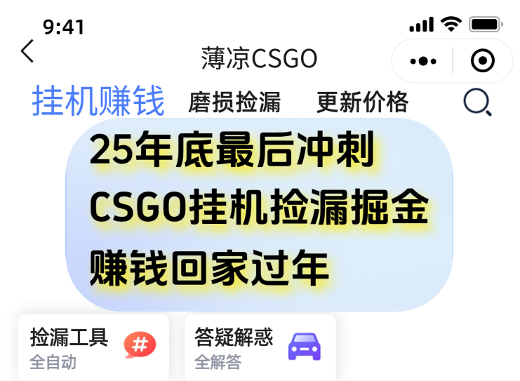 12月年底抓紧最后一个月,用CSGO游戏挂机捡漏掘金赚钱掘金,一部手机轻松日入500+-邪修侠