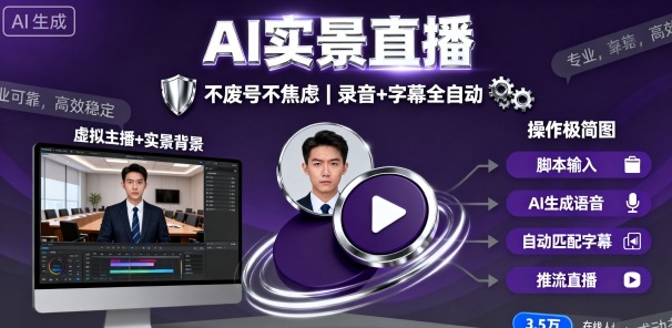 宝子哥9月20日线下课,AI实景直播,不废号不焦虑(录音+字幕)-邪修侠