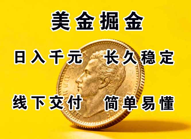 正规副职兼职，长久稳定项目，日赚千元，简单操作好上手-邪修侠