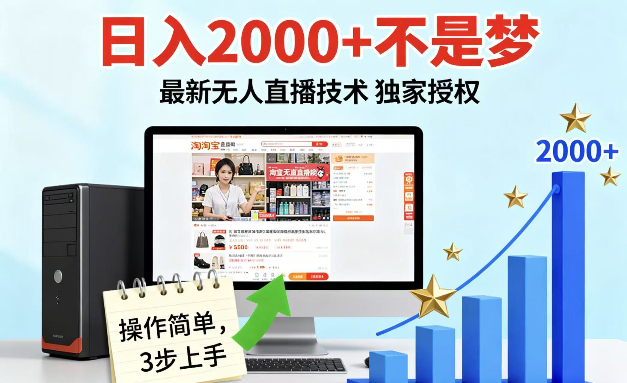 淘宝无人直播最新12.0带货最新玩法 独家技术不违规,也不封号,只需要挂机 ,稳定2000-邪修侠