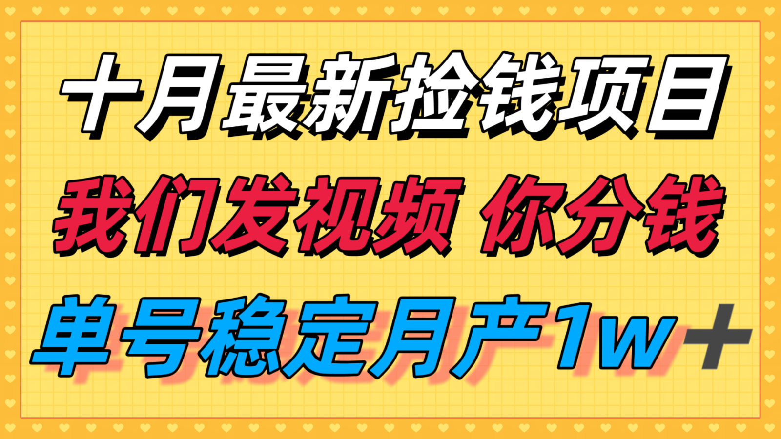 十月最强无门槛捡钱项目,支付宝分成代运营,我们干活,你分钱!单号月产1w+-邪修侠