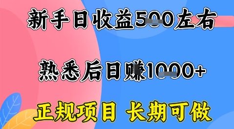 全年可变现项目,收益高无门槛,正规项目,长期可做,一天收益1k+一台电脑在家创业【揭秘】-邪修侠