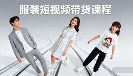 青云老师·服装人必学的Ai短视频带货实操高阶课-邪修侠
