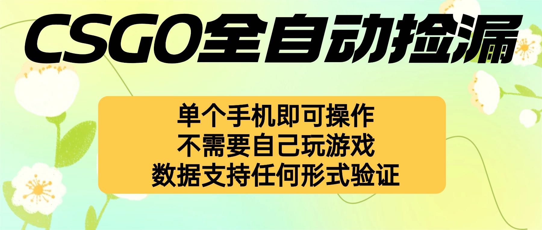 自动挂机捡漏,不用自己挂机不用玩游戏,一个手机即可操作。新手小白轻…-邪修侠